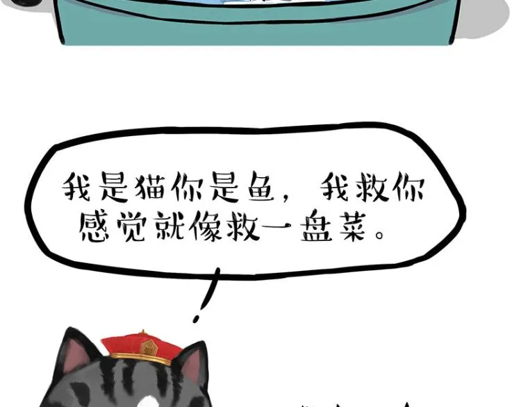 第286话 动物世界 第4页