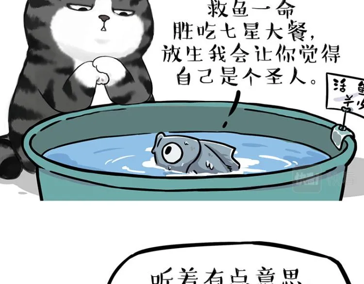 第286话 动物世界 第5页