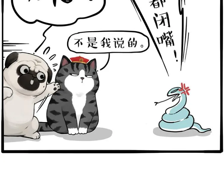 第286话 动物世界 第13页