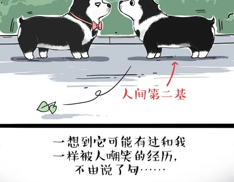 第287话 真假牛能？！ 第5页