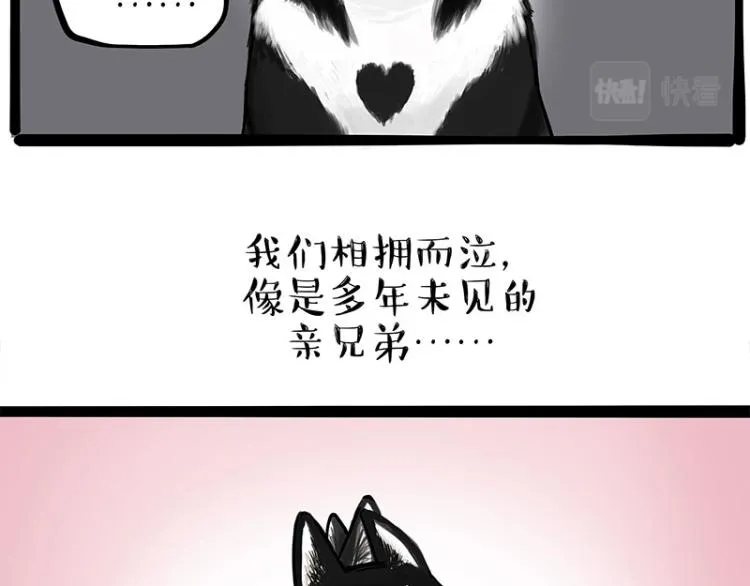 第287话 真假牛能？！ 第8页