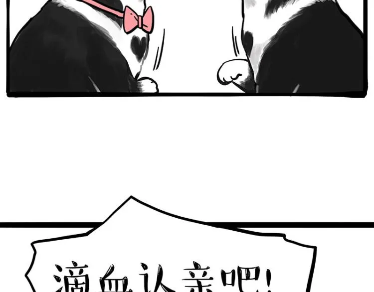 第287话 真假牛能？！ 第12页