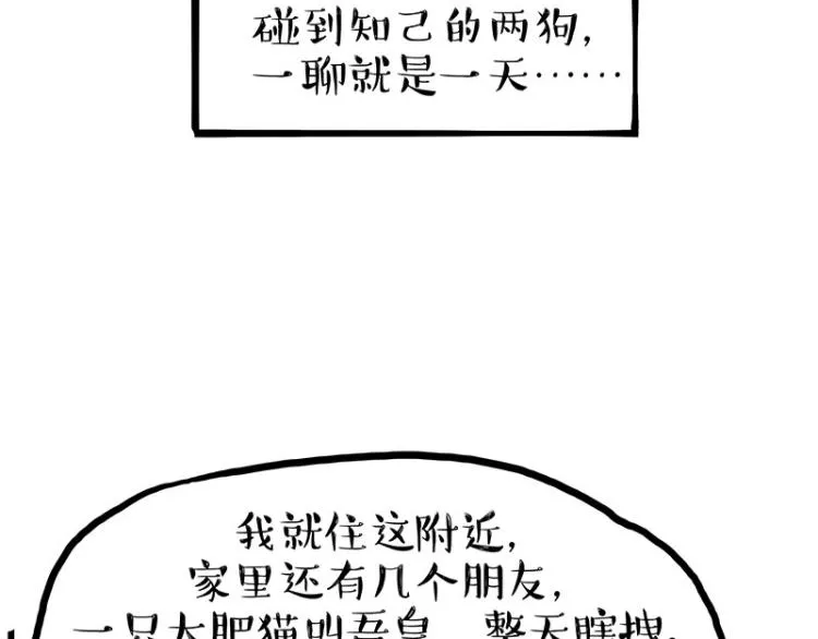 第287话 真假牛能？！ 第23页