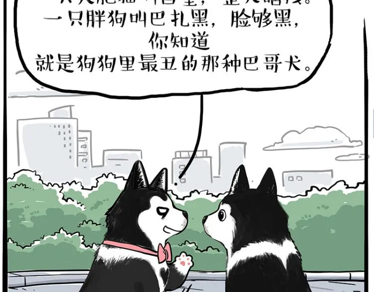 第287话 真假牛能？！ 第24页