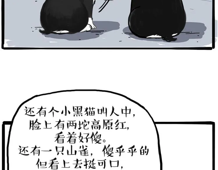 第287话 真假牛能？！ 第25页