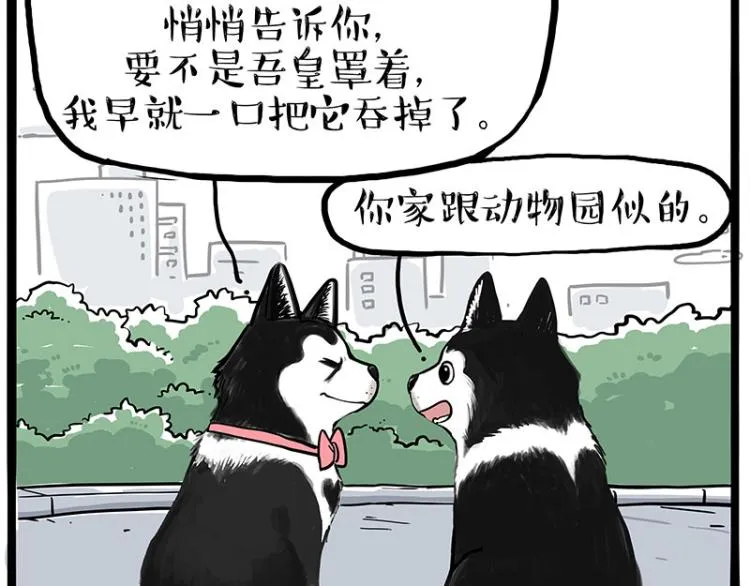 第287话 真假牛能？！ 第26页