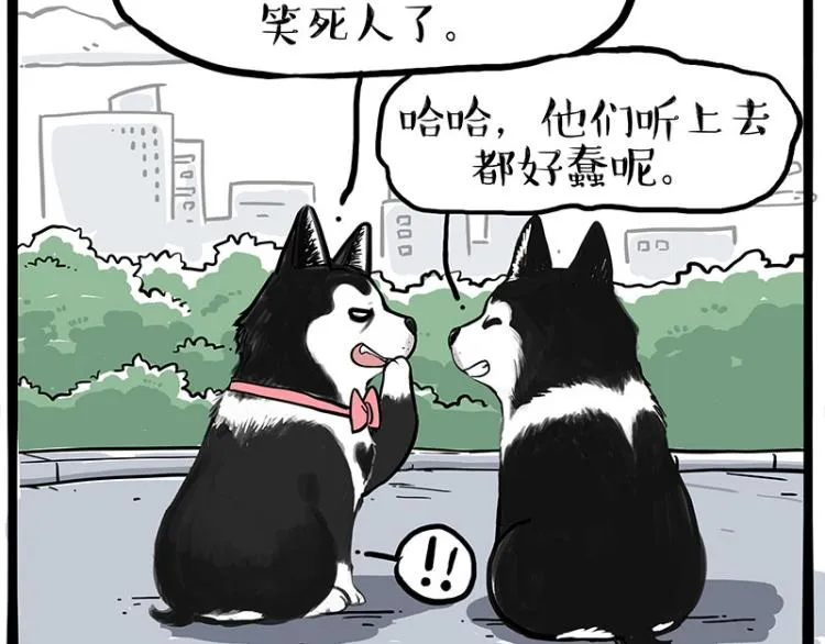 第287话 真假牛能？！ 第28页