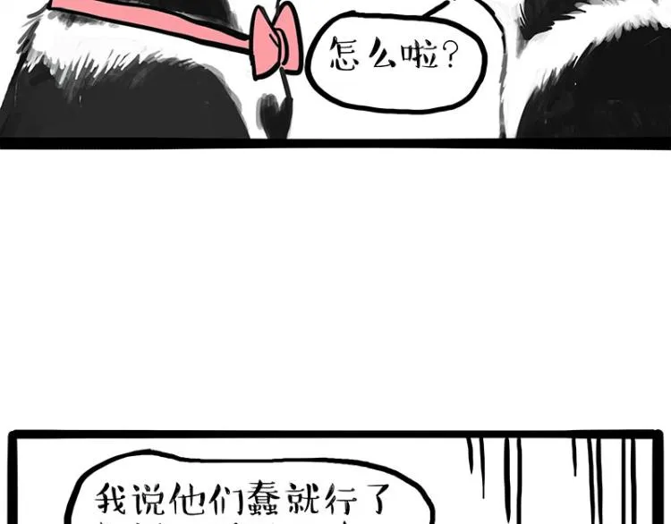 第287话 真假牛能？！ 第30页
