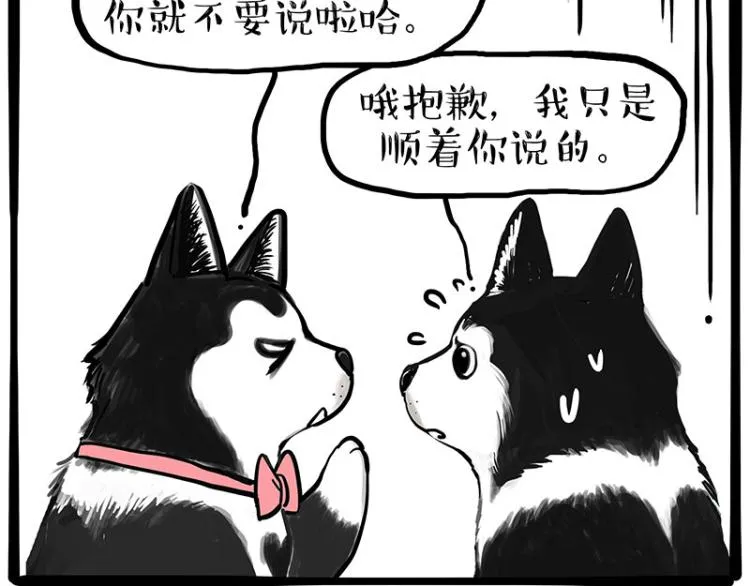 第287话 真假牛能？！ 第31页