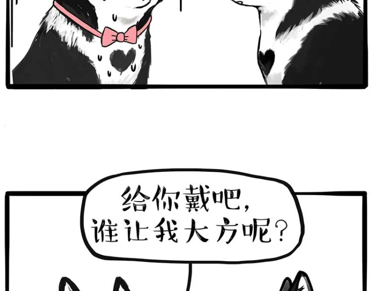 第287话 真假牛能？！ 第38页