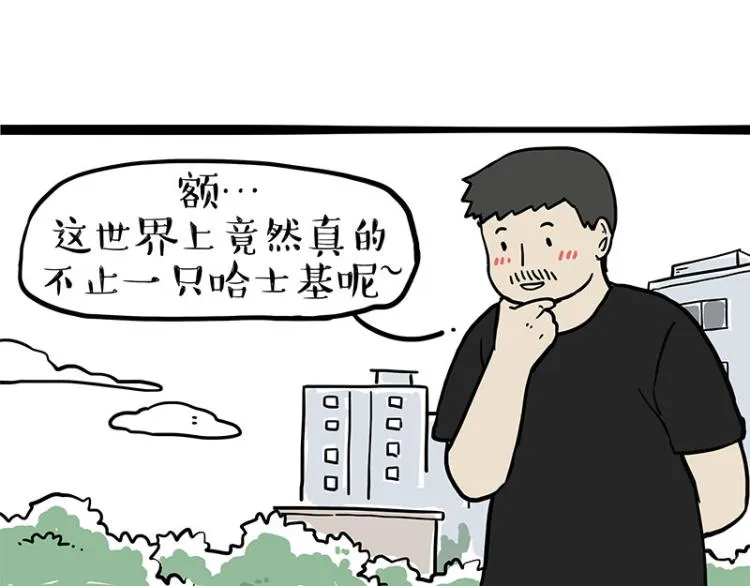 第287话 真假牛能？！ 第49页