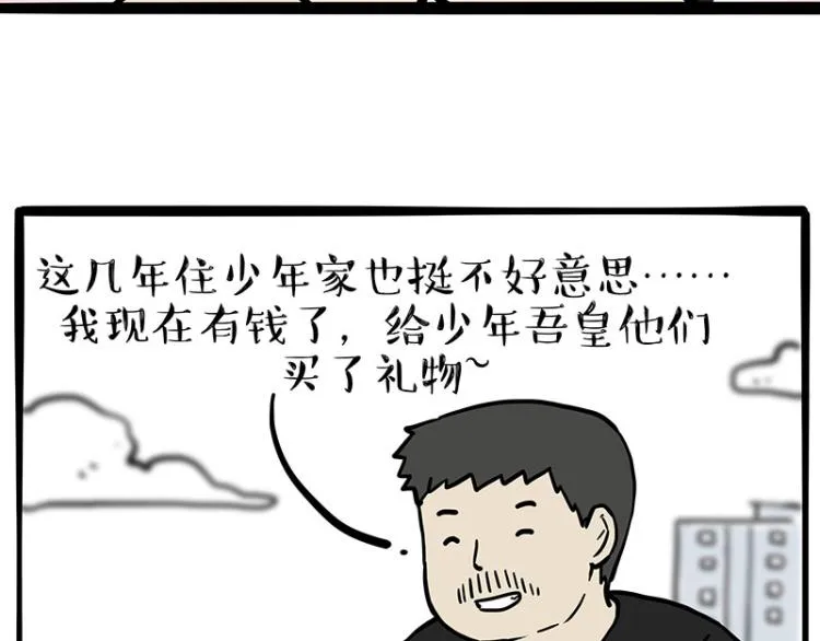 第287话 真假牛能？！ 第56页