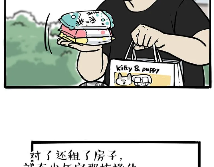 第287话 真假牛能？！ 第57页