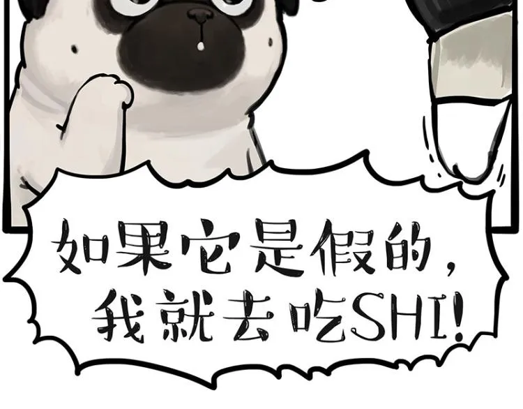 第288话 冒牌货，拿来吧你！ 第48页