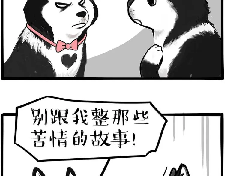 第289话 吹牛狗真牛 第5页