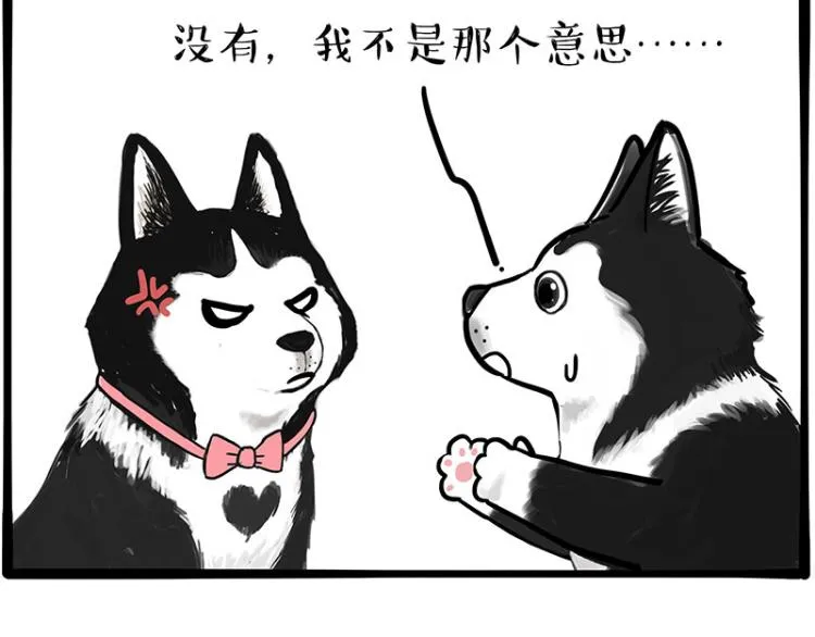 第289话 吹牛狗真牛 第7页