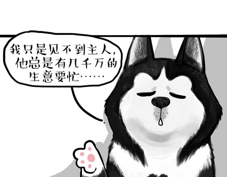 第289话 吹牛狗真牛 第8页