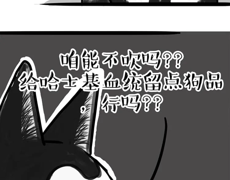 第289话 吹牛狗真牛 第9页