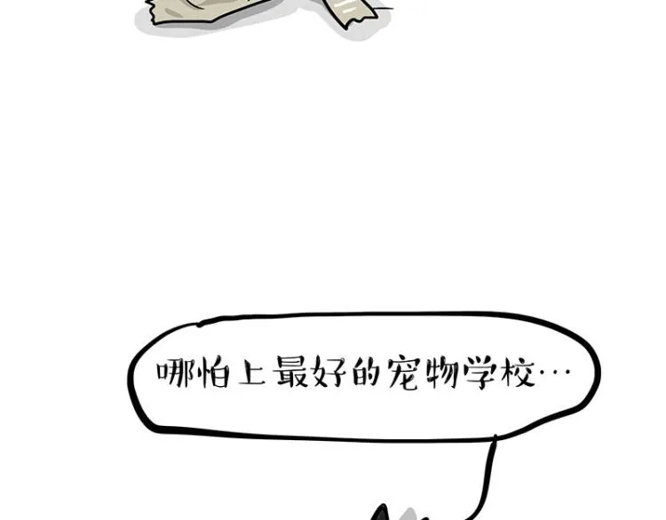 第289话 吹牛狗真牛 第16页