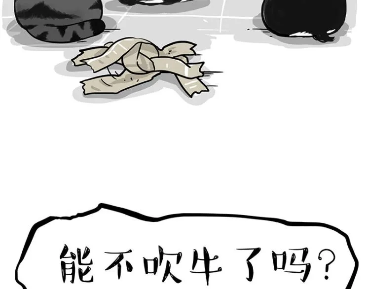 第289话 吹牛狗真牛 第20页