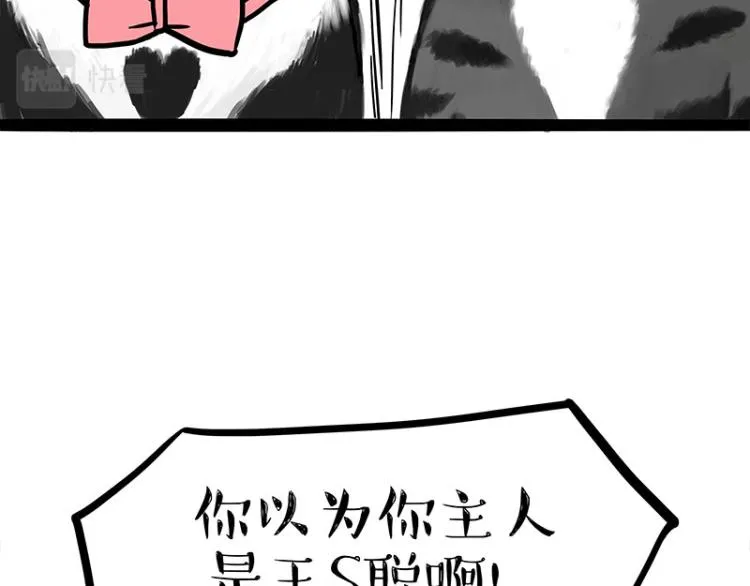 第289话 吹牛狗真牛 第22页