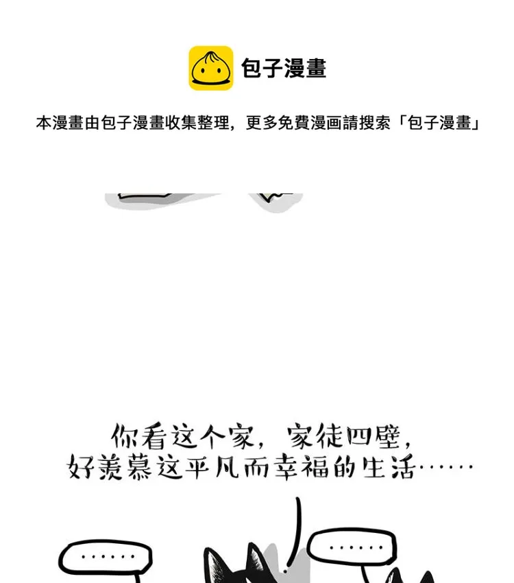 第289话 吹牛狗真牛 第24页