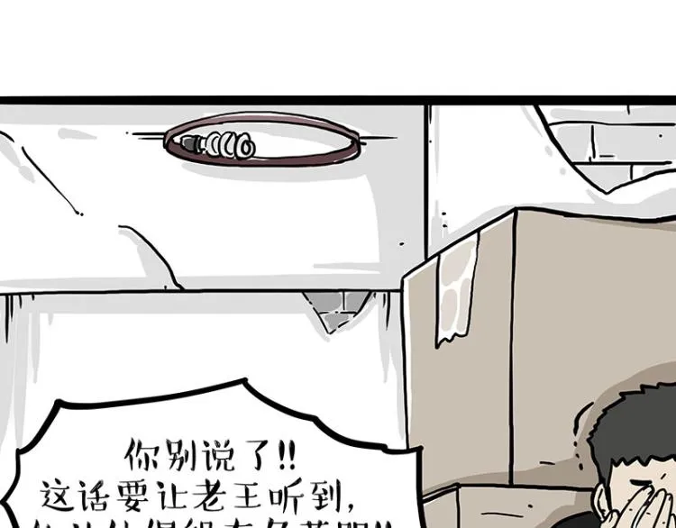 第289话 吹牛狗真牛 第26页