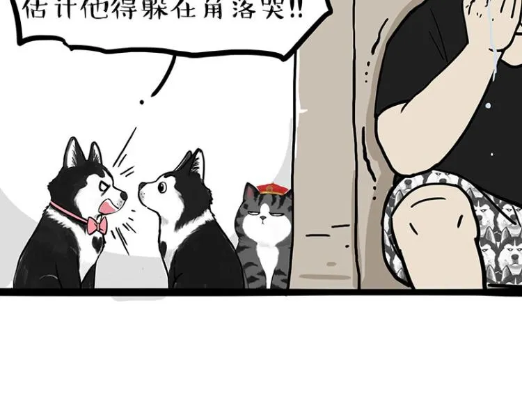 第289话 吹牛狗真牛 第27页