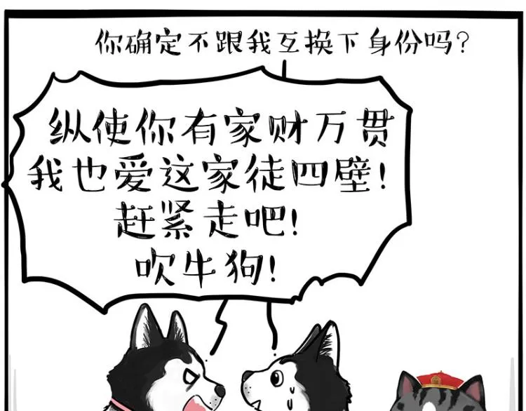 第289话 吹牛狗真牛 第28页