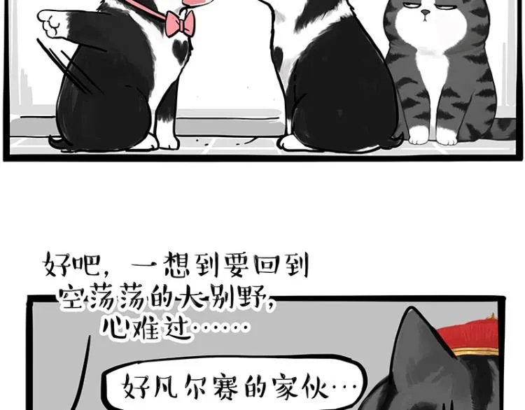 第289话 吹牛狗真牛 第29页