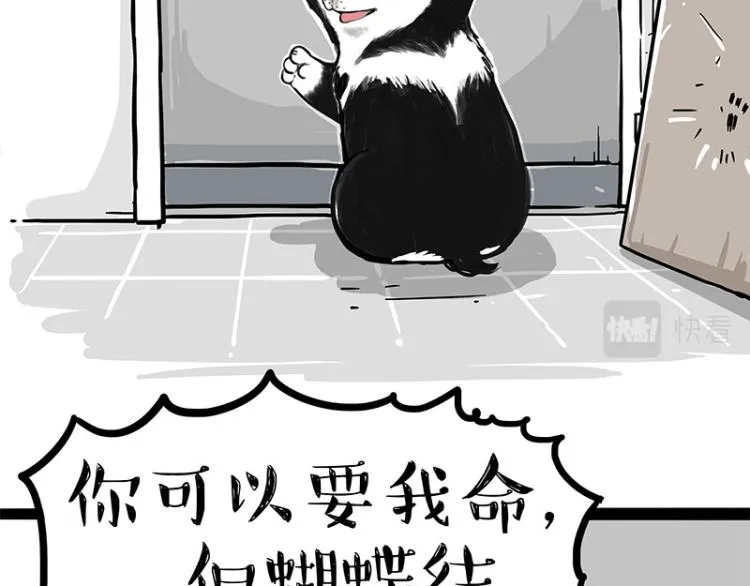 第289话 吹牛狗真牛 第32页