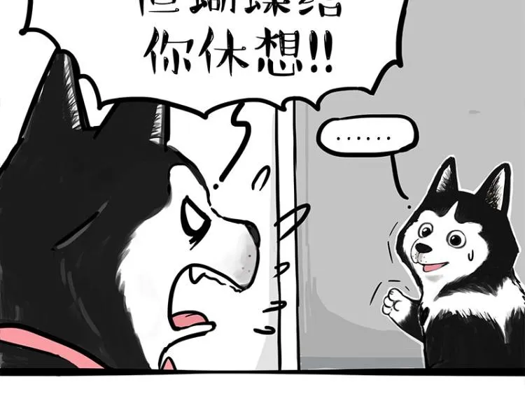 第289话 吹牛狗真牛 第33页