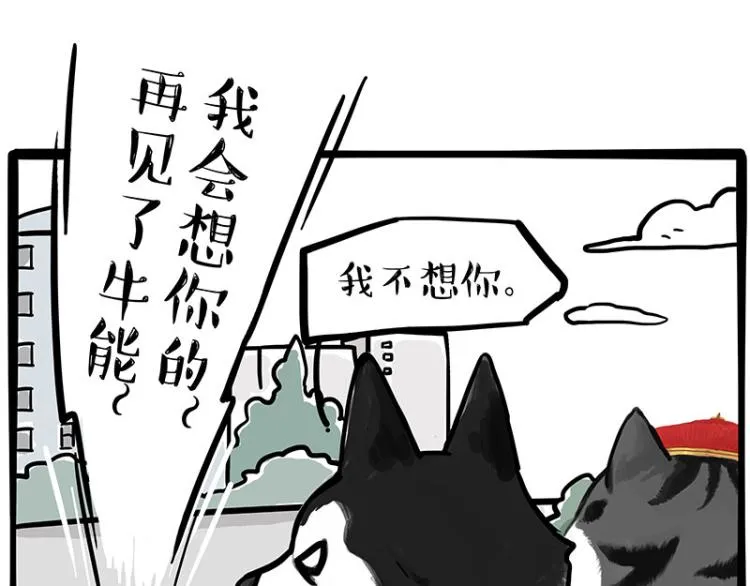 第289话 吹牛狗真牛 第36页
