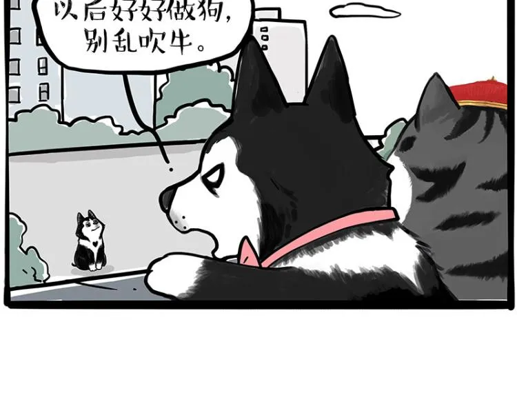 第289话 吹牛狗真牛 第38页