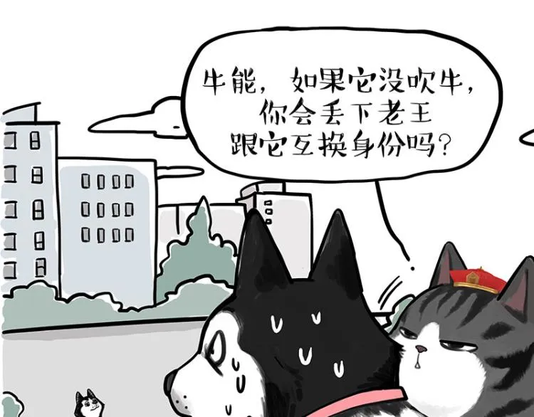 第289话 吹牛狗真牛 第39页