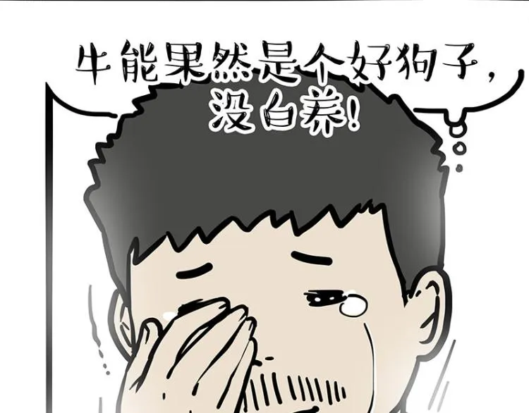 第289话 吹牛狗真牛 第44页