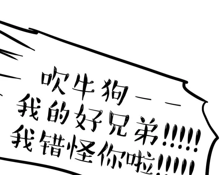 第289话 吹牛狗真牛 第55页