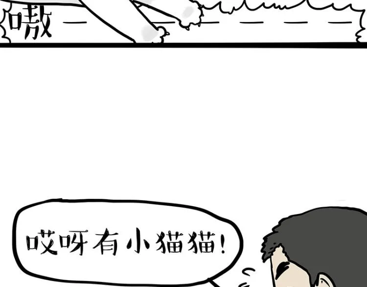 第290话 凶恶猫猫组织 第6页