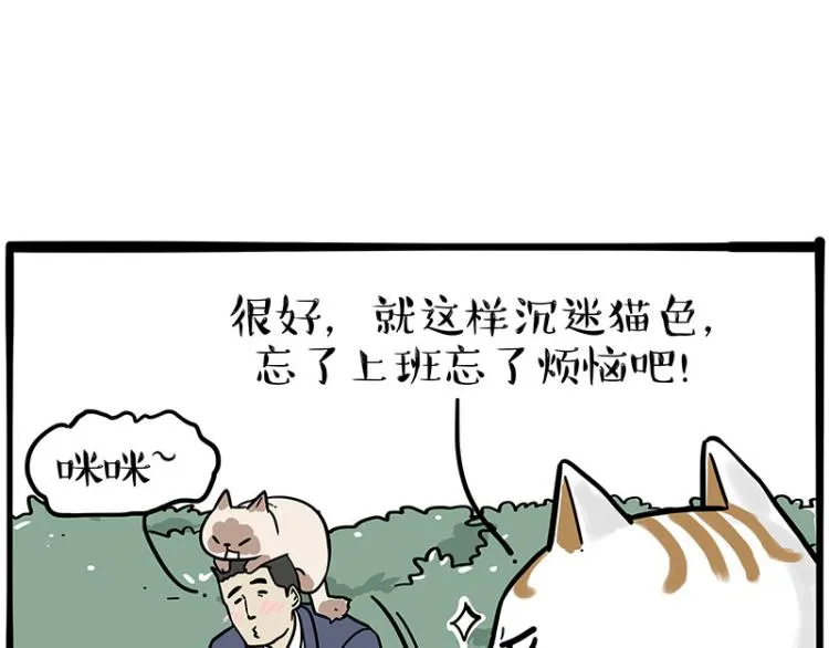 第290话 凶恶猫猫组织 第8页