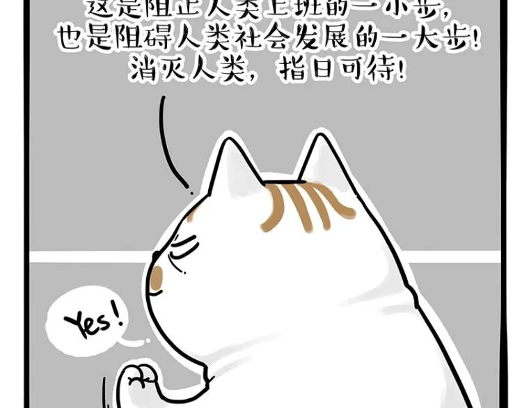 第290话 凶恶猫猫组织 第10页