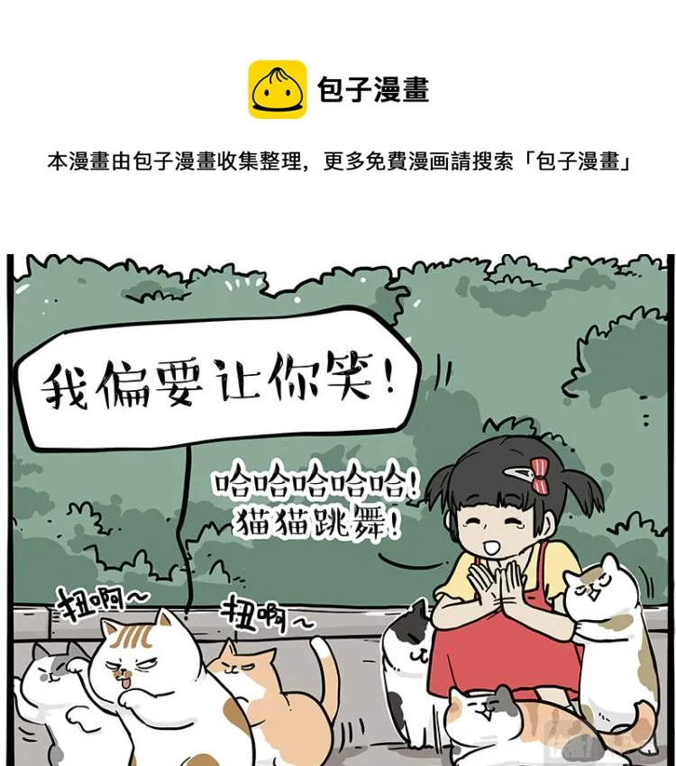 第290话 凶恶猫猫组织 第19页