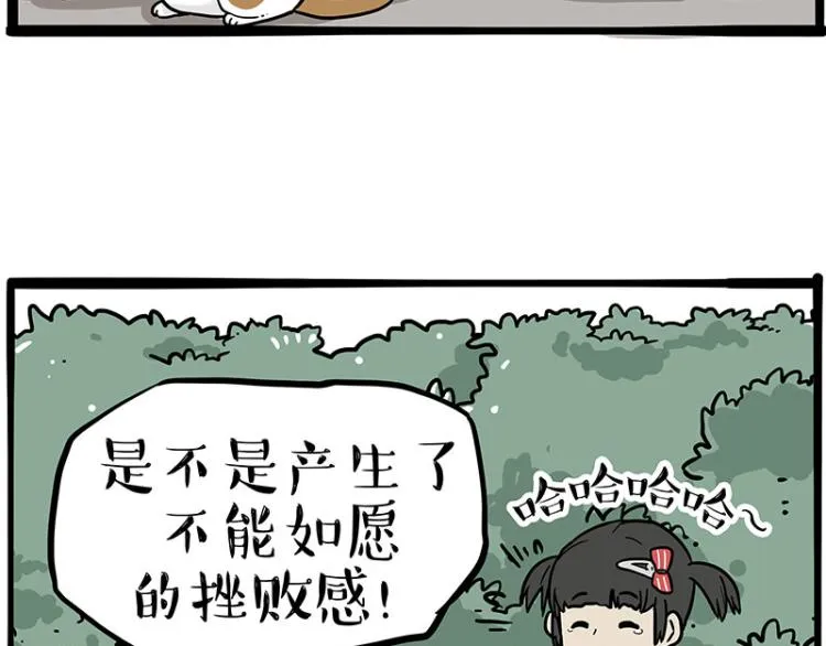 第290话 凶恶猫猫组织 第20页
