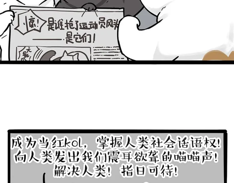 第290话 凶恶猫猫组织 第50页
