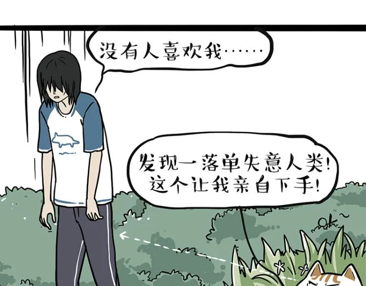 第290话 凶恶猫猫组织 第54页