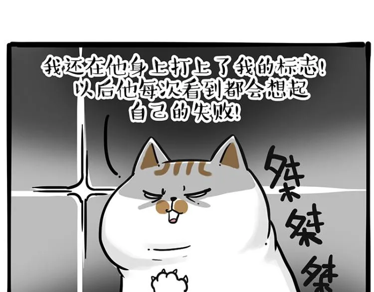 第290话 凶恶猫猫组织 第66页