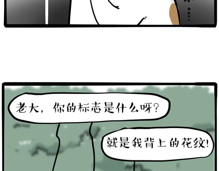 第290话 凶恶猫猫组织 第67页