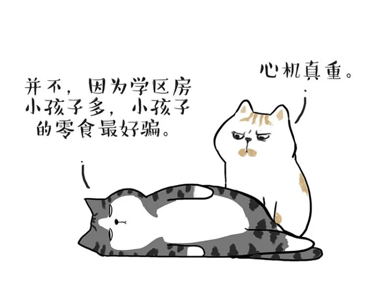 第291话 好兄弟，一辈子 第23页