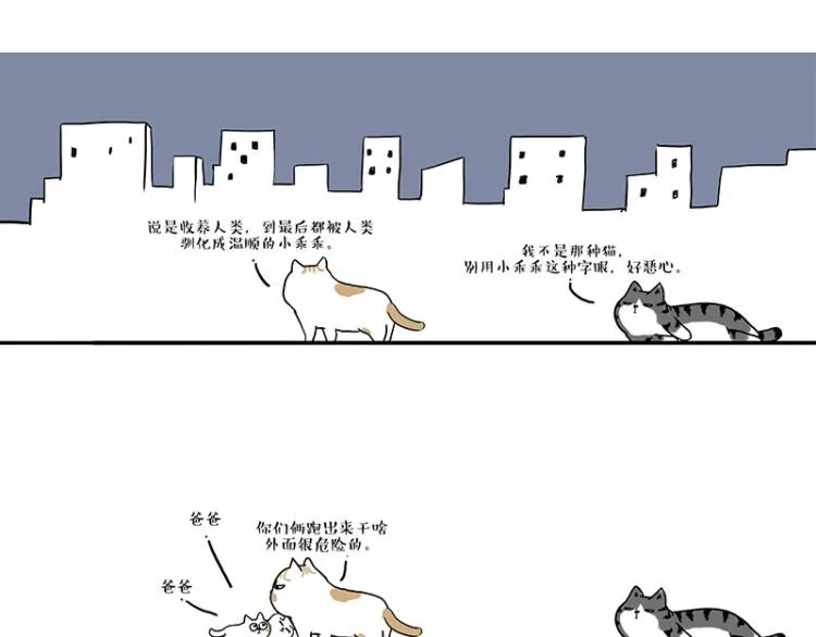 第291话 好兄弟，一辈子 第25页