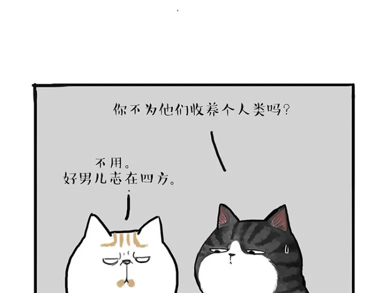 第291话 好兄弟，一辈子 第27页