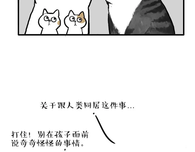 第291话 好兄弟，一辈子 第28页